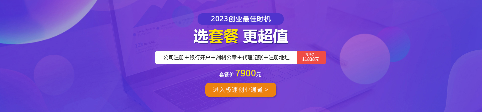 2022公司注冊套餐