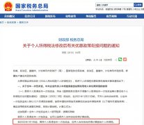 工資個稅變了！2022年1月1日執(zhí)行...